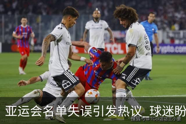 亚运会名单失误引发热议 球迷盼杨希加盟申花