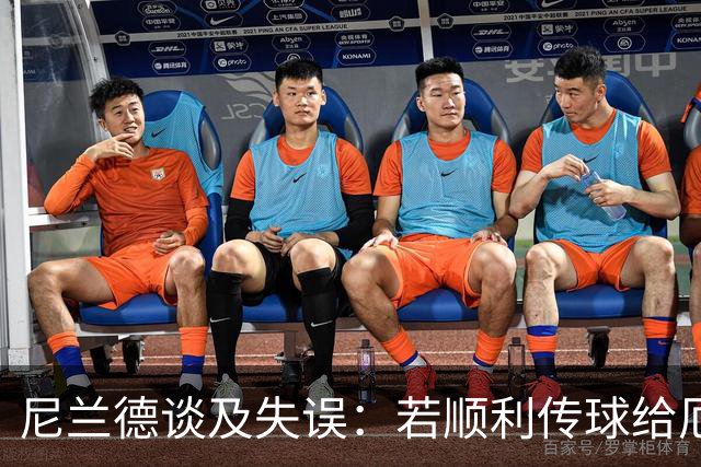 尼兰德谈及失误：若顺利传球给厄德高，我们能创造得分良机