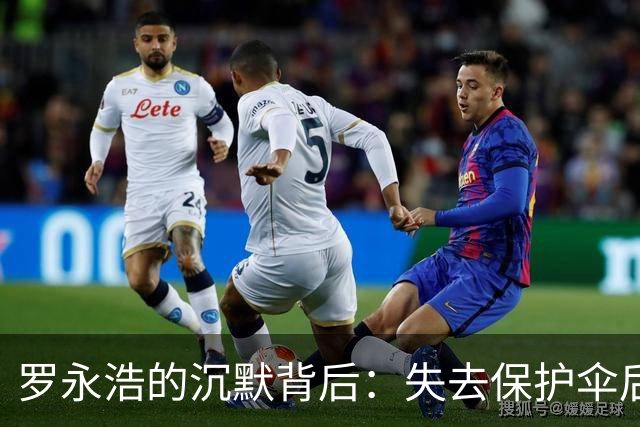 罗永浩的沉默背后：失去保护伞后的无奈与沉重